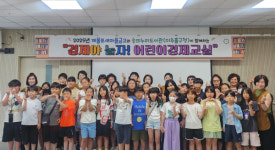 인천 미추홀구 숭의누리도서관, 제물포새마을금고와 함께하는 어린이 경제 교실 성료