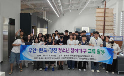 무안군청소년수련관, 무안·완도·강진 청소년 한자리에 모여 특별한 교류 활짝