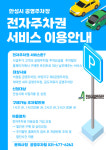 안성시시설관리공단, 공영주차장 전자주차권(웹 할인) 서비스 도입