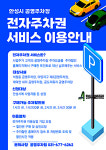 안성시시설관리공단, 공영주차장 전자주차권(웹 할인) 서비스 도입