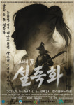 인천서구문화재단, 창작연극 고려의 꽃 설죽화 9월 5~6일 청라블루노바홀에서 공연