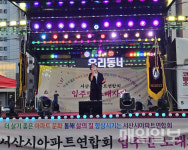 입주민들의 끼와 열정 빛난 무대, 제1회 서산시아파트연합회 입주민 노래자랑 성료