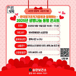 평택시, 2025 생명나눔 동행 콘서트 개최