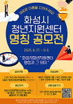 화성특례시, 화성시청년지원센터 명칭 공모 실시