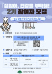 강북구 집밥 건강…중년 남성 요리교실 참가자 모집