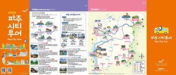 파주시 2025년 하반기 파주시티투어 개편 운행 시작