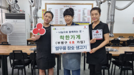 열우물 참숯 생고기, 인천 부평구 6호 착한가게 가입으로  나눔 실천