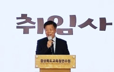 경상북도교육청연수원, 제24대 윤석근 원장 취임