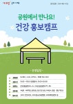구미시, 찾아가는 건강캠프로 주민 건강 지킨다