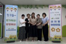 여주시, 가남읍 첫 국공립 리치빌어린이집 문 열어