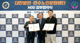 인천 남동구 만수노인문화센터-대찬병원, 어르신 건강증진 업무협약 체결