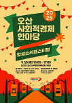 오산시, 사회적경제기업 축제로 지역 상생 이끈다