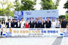 화성특례시, 국회서 특별한 농업인과 함께하는 빛나는 화성 직거래 장터 운영