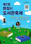 화성특례시, 지혜로 떠나는 제2회 도서관 축제 개최