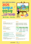 연천군시설관리공단, 2025년 제3회 그리기 대회 개최