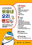 의왕시, 뒷동네 오리랜드 마을축제 개최