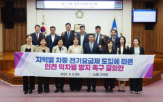 인천 남동구의회, 지역별 차등 전기요금제 도입에 따른 인천 역차별 방지 촉구 결의안 채택