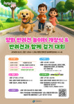 영등포구, 안양천 양화 반려견 놀이터 정식 개장
