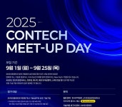 SK에코플랜트, 2025 콘테크 미트업 데이 개최