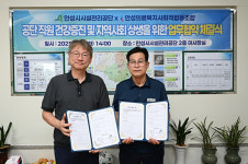 안성시시설관리공단, 직원 건강증진 및 지역사회 상생을 위한 안성의료복지사회적협동조합과 업무협약 체결