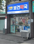 포천시, 야간·주말에도 이용 가능한 공공심야약국 운영