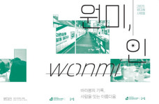 부천시 여성청소년재단 원미동, 사람들 이야기 출판