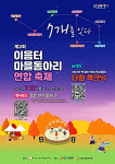 화성시인재육성재단, 제2회 이음터 마을동아리 연합 축제…7개를 잇다 with 다원 책크닉 개최