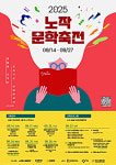 화성특례시, 2025 노작홍사용문학관 노작문학축전 개최