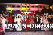 인천광역시 중구의회, 2025 인천개항장 국가유산 야행 참석