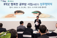 IFEZ 지역사회공헌사업, 행복한 공부방 시즌7 개시