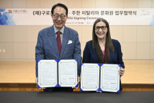 구로문화재단-주한 이탈리아 문화원, 문화 교류‧협력 위한 업무협약 체결