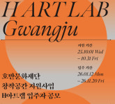호반문화재단, 창작공간 지원사업 H아트랩 4기 모집
