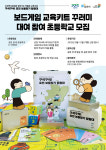 포천역사문화관, 보드게임 교육키트 꾸러미 대여사업 운영