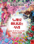 서울사이버대 성악과 동문회, 제3회 정기연주회 개최