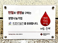 오산도시공사, 생명나눔기업 선정 현판식 진행