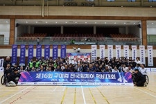 제16회 구미컵 전국휠체어럭비대회 성황리에 마무리