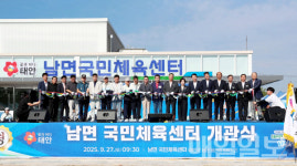 태안군, 남면 국민체육센터 개관