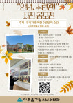 인천 미추홀구청소년수련관, 오는 11월 이전 기념식 F5, 새로고침 개최