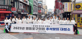 영등포구의회, 추석맞이 전통시장 장보기 캠페인· 클린데이 실시 