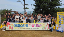인천 동구, 드림스타트 가을나들이 운영