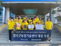 칠곡군농업기술센터, 제31회 세계 농·수산업기술상 대상 수상 영예