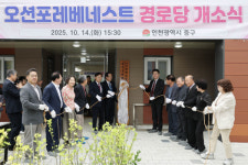 인천 중구, 오션포레베네스트 경로당 개소식 개최