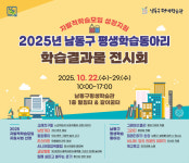 인천 남동구 평생학습관, 학습동아리 전시회 개최