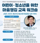 동국대 치유와행복융합연구원, 마음챙김 교육 워크숍 개최