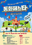 오산시, 2025 제12회 오산시 도서관 북페스티벌 개최