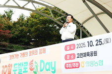 의왕 10월 두발로 데이 행사 성료