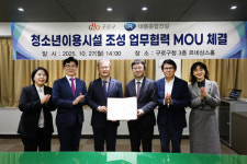 구로구, 대륭종합건설과 청소년시설 조성 위한 협약 체결