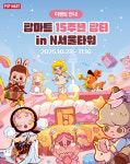 N서울타워서 라부부 만난다…팝마트, 15주년 이벤트 개최