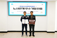 안성시시설관리공단, 노사관계우수기업 인증 획득