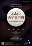 인천시립교향악단 2025 송년음악회 티켓 오픈